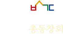 부산교육대학교 총동창회 로고